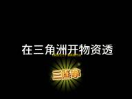 《家园卫士》装备提升战斗力攻略